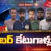 Cyber Crimes: క్రిమినల్స్ పై సైబర్ క్రైమ్ పోలీసుల పంజా.. 61 మంది అరెస్ట్ | Be Alert | NTV Telugu