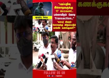 cybercrime || bankaccount || thanthitv Cyber Crime