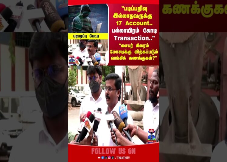 cybercrime || bankaccount || thanthitv Cyber Crime