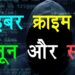 Cyber Crime Law in India | IT Act 2000 [Hindi]