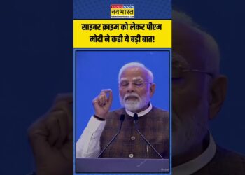 Cyber Crime को लेकर PM Modi ने कही ये बड़ी बात! | #shorts #pmmodi #cybercrime