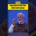 Cyber Crime को लेकर PM Modi ने कही ये बड़ी बात! | #shorts #pmmodi #cybercrime