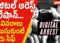 Digital Arrests | It’s Another Form of Cyber Crime | How to Protect Ours from These ? || Pratidhwani