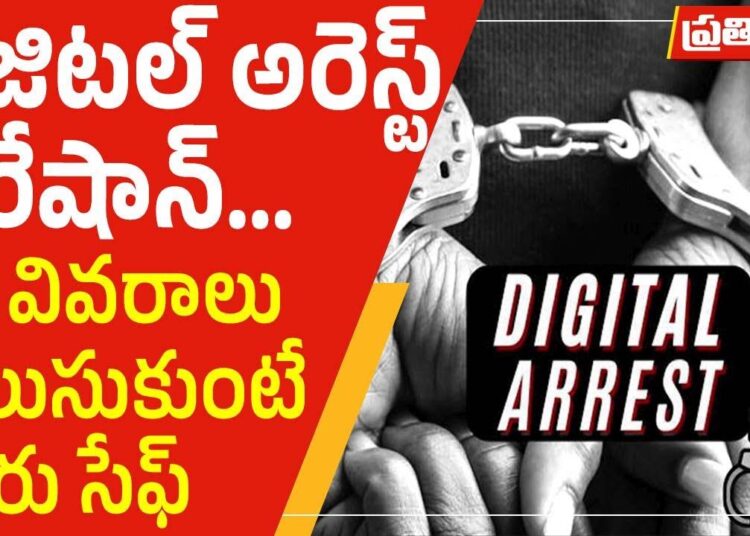 Digital Arrests | It’s Another Form of Cyber Crime | How to Protect Ours from These ? || Pratidhwani