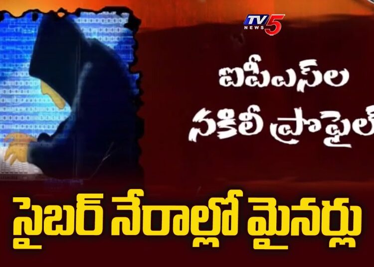 Minors In Cyber Crime:సైబర్ నేరాల్లో మైనర్లు | Profiles In Social Media In The Name Of IPS Officers