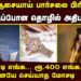 சென்னையில் பிரபல தொழில் அதிபர் மகளை அலறவிட்ட மோசடி cyber crime | chennai watch scam | fraud alert