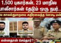 Puducherry Cyber Crime Police | Shocked the Indian police | Scam | 1,500 complaint | Sun News