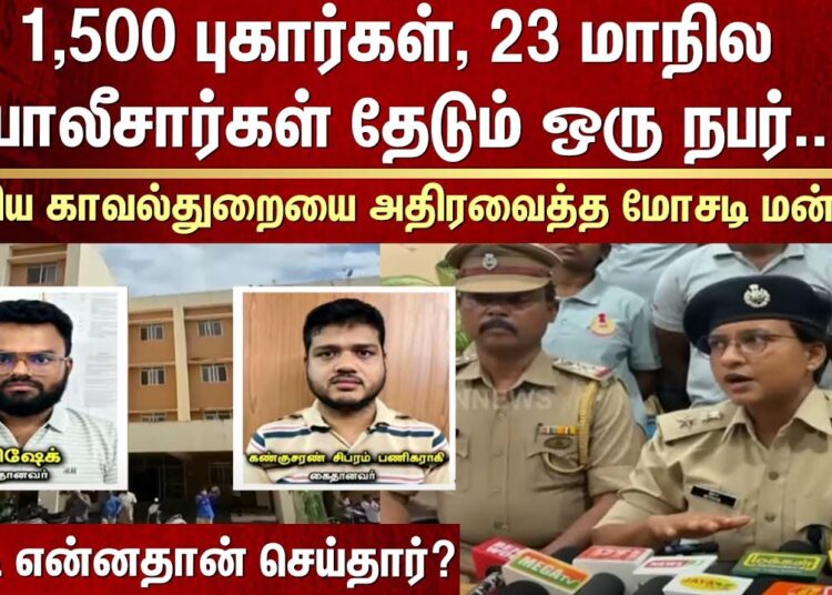 Puducherry Cyber Crime Police | Shocked the Indian police | Scam | 1,500 complaint | Sun News
