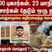 Puducherry Cyber Crime Police | Shocked the Indian police | Scam | 1,500 complaint | Sun News