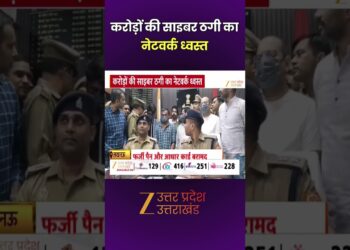 Cyber Crime : करोड़ों की साइबर ठगी का नेटवर्क ध्वस्त, पुलिस ने 6 साइबर अपराधियों को दबोचा