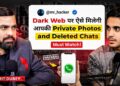 Shocking & Real Cases of Dark Web, Cyber Crime Scams & More Ft. Amit Dubey |RealHit