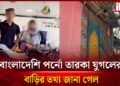 জানা গেল ওই পর্নো যুগলের ঠিকানা | Cyber Crime | Bangladesh | @IBTVUSA