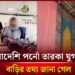 জানা গেল ওই পর্নো যুগলের ঠিকানা | Cyber Crime | Bangladesh | @IBTVUSA