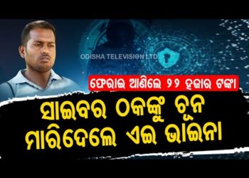 Cyber Crime | Man checkmates fraudster in his own game, gets back Rs 22k