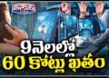 Cyber Criminals Loot Rs 60 Crore in Telangana Over 9 Months |  V6 Teenmaar