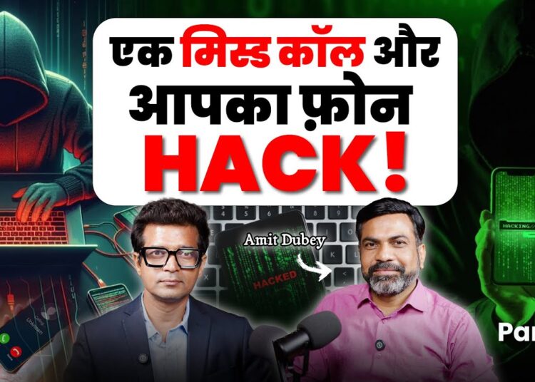 Phone Hack हो सकता है सिर्फ एक Missed Call से! | Cyber Crime Secrets ft. Amit Dubey