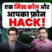 Phone Hack हो सकता है सिर्फ एक Missed Call से! | Cyber Crime Secrets ft. Amit Dubey