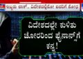 Bengaluru Cyber Crime: 2 Arrested For Hacking Wisdom Finance Account: ಫೈನಾನ್ಸ್  ಕಂಪನಿ ಹಣದ ಮೇಲೆ ಕಣ್ಣು