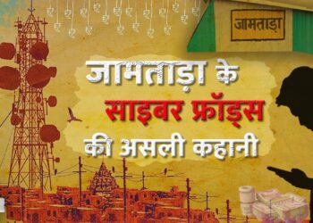 Jamtara पहुंचा Lallantop, Cyber frauds की पूरी कहानी, नए तरीके और पुलिस का सच भी पता चला | FR-1