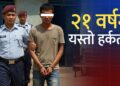 यसरी चोरियो ४ हजार जनाको लाखौँ रुपैयाँ। Nepal-India Cyber Fraud Link
