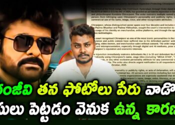 Chiranjeevi Files Cyber Crime Complaint | Trendsetter Telugu