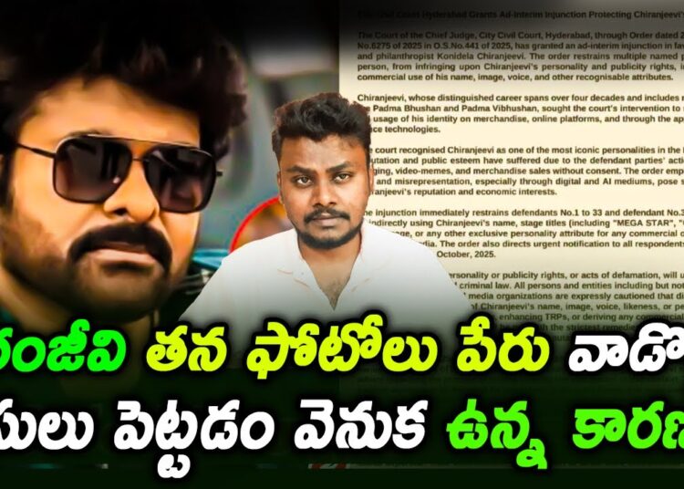 Chiranjeevi Files Cyber Crime Complaint | Trendsetter Telugu