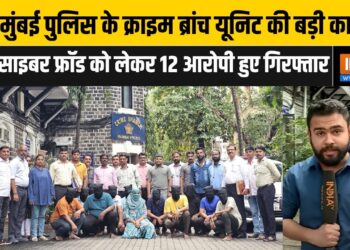 Mumbai Police के Crime Branch Unit की बड़ी कार्रवाई, Cyber Fraud को लेकर 12 आरोपी Arrest