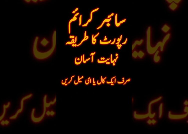 Fraud Complaint Aur Cyber Security: Online Scams Report Karne Ka Asaan Tariqa | 2025 #CyberCrime