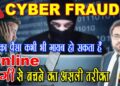 Cyber Crime aur Online Fraud se Kaise Bache ? | Digital Arrest Scam Explained | Legal Remedies 2025
