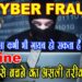 Cyber Crime aur Online Fraud se Kaise Bache ? | Digital Arrest Scam Explained | Legal Remedies 2025