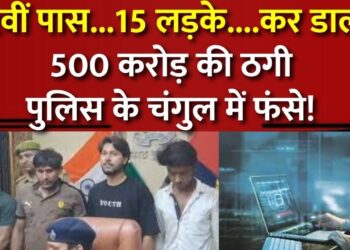 Cyber Crime:12वीं पास 15 लड़कों ने 500 करोड़ की ठगी करदी, लखनऊ में बैठकर दिया अंजाम I India News