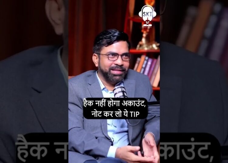 कभी हैक नहीं होगा अकाउंट! | WHATSAPP | GMAIL | Amit Dubey Cyber Crime Investigator | SKT PODCAST