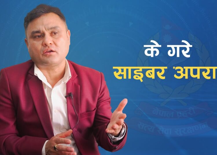 नेपालमा बढ्दाे साइबर अपराध | Increasing Cyber Crime in Nepal | Nabinda Aryal