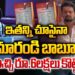 Karimnagar Cyber Crime Latest | ఇతన్ని చూసైనా మారండి బాబూ… వంద ఇచ్చి రూ.6లక్షలు కొట్టేశారు | RTV