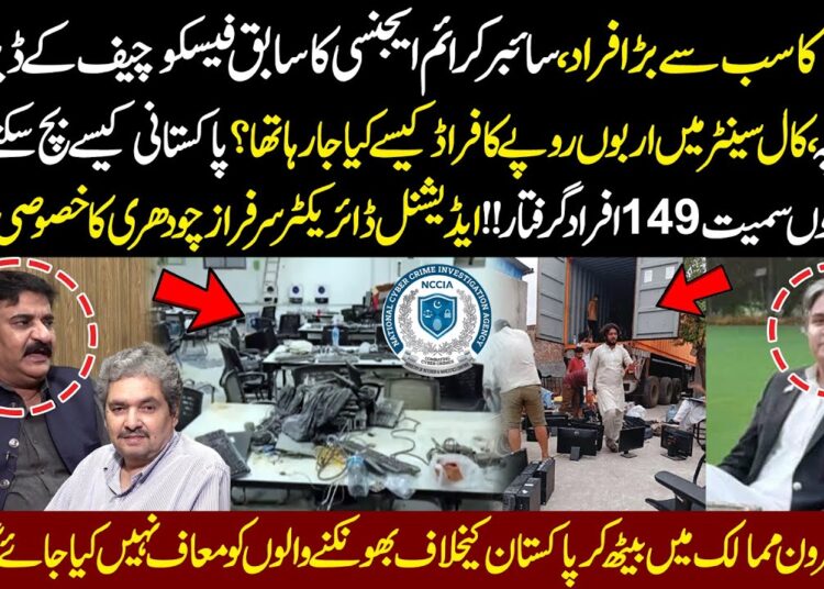 Cyber Crime Raid in Faisalabad: Billions Scammed, 149 Arrested |Sarfraz Chaudhry Exclusive Interview