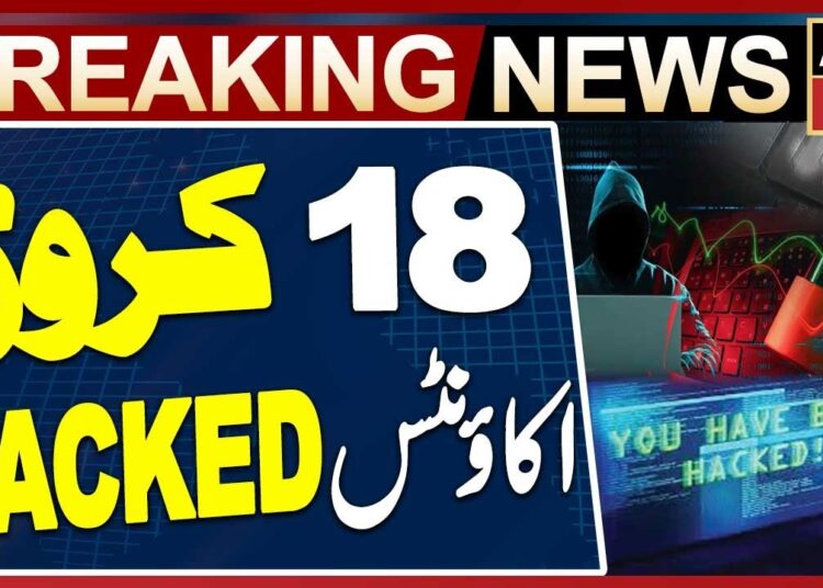 18 crore Bank Accounts Hacked – Pakistan Cyber Crime