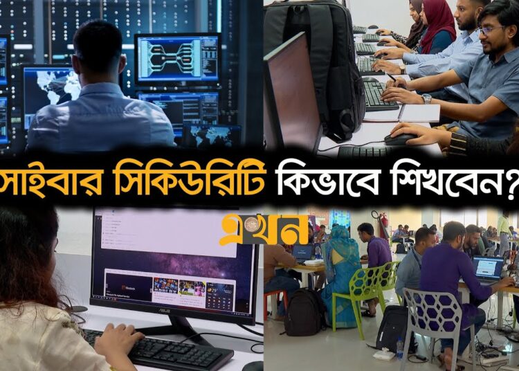 আগামীর সম্ভাবনাময় পেশা সাইবার সিকিউরিটি এক্সপার্ট | Cyber Security | Ethical Hacker | Ekhon TV