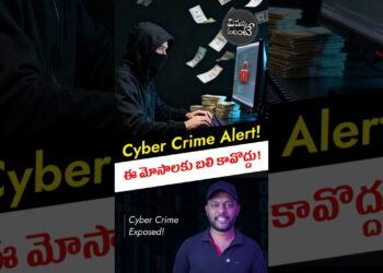 ఈ సైబర్ క్రైమ్స్ గురించి తెలుసా? | Cyber Crime Awareness in Telugu