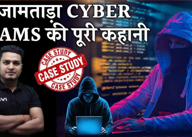 History Of Jamtara Cyber Crime | कैसे शुरू हुआ जामताड़ा में साइबर अपराध ?
