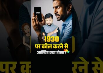 🚨 1930 Cyber Crime Helpline: Call Karne Ke Baad Kya Hota Hai? 🚨