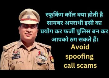 स्फूकिंग काल से सावधान रहें।पुलिस अधिकारी के नाम व पिक लगी काल से मांगने पर पैसा न दे।