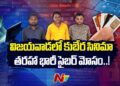 Kubera Movie-Based Massive Cyber Crime Syndicate Busted in Vijayawada | NTV Telugu
