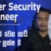How to Become a Cyber Security Engineer