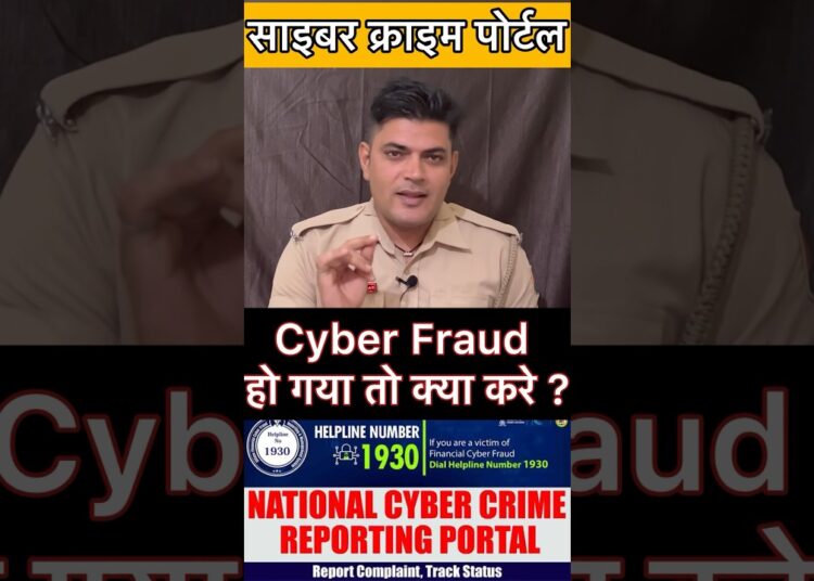cyber crime complaint kaise kare ! 1930 Cyber crime helpline Number #shorts  #cybercrime #ytshorts