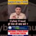 cyber crime complaint kaise kare ! 1930 Cyber crime helpline Number #shorts  #cybercrime #ytshorts