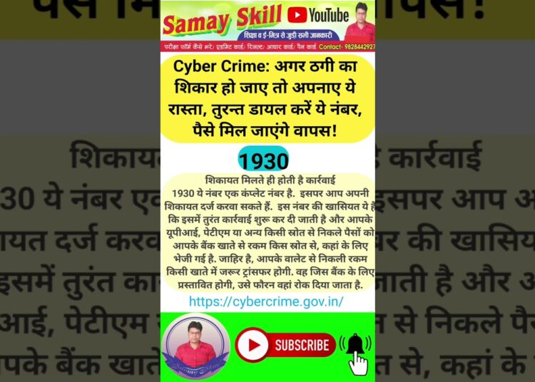 cyber crime complaint kaise kare | #cybersecurity #cybercrime online fraud complaint kaise kare