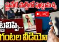 Digital Arrest In Bengaluru 🔴LIVE : బట్టలిప్పి.. 9 గంటల వీడియో.. | Cyber Crime | RTV