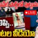 Digital Arrest In Bengaluru 🔴LIVE : బట్టలిప్పి.. 9 గంటల వీడియో.. | Cyber Crime | RTV