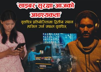 Cyber Crime Awareness Video : साइबर सुरक्षा आजको आवश्यकता