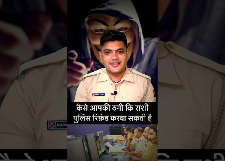 Cyber Crime रिपोर्ट करे और 100% समाधान  #shorts  #ytshorts  #youtube #fraudalert